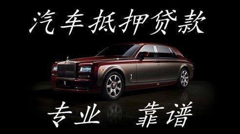 井陉矿汽车抵押贷款申请的资料