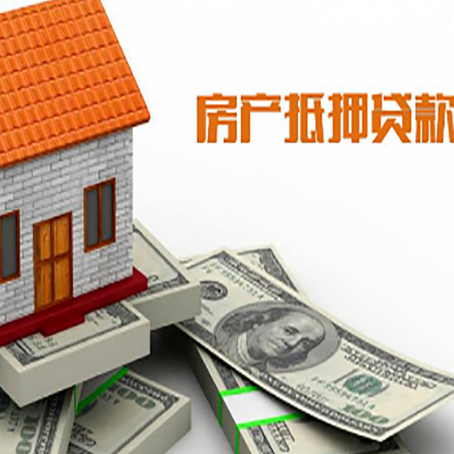 井陉矿房子抵押贷款怎么选?