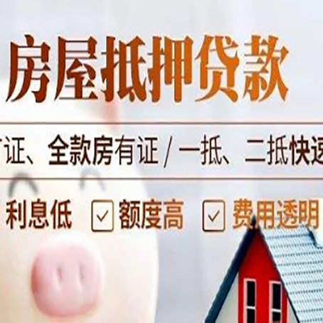 井陉矿房产抵押贷款利率是多少?