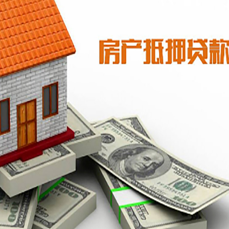 井陉矿房屋抵押贷款公司的借款流程是怎么样的?