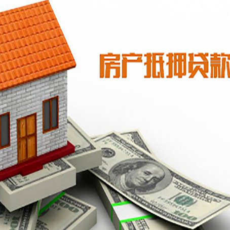 井陉矿房产抵押贷款额度的因素有哪些?