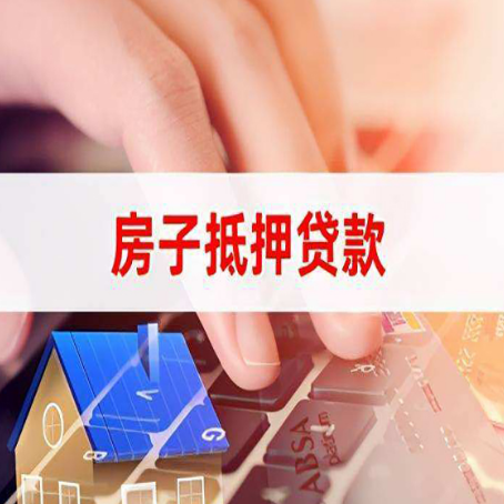 井陉矿房产抵押贷款要注意什么?