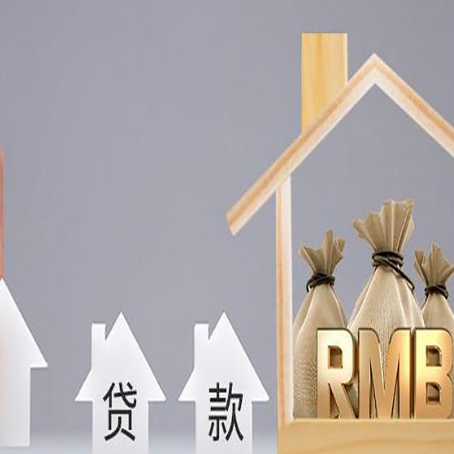 井陉矿房产抵押贷款的流程及利息分别是什么?