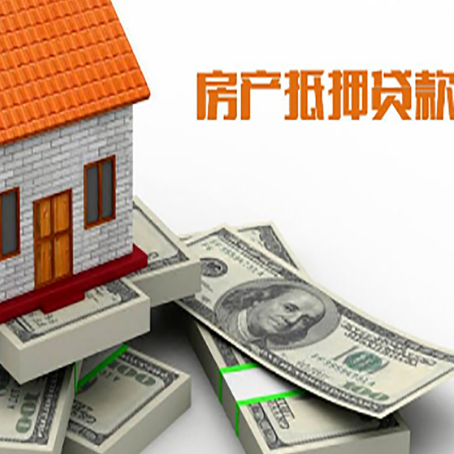 井陉矿房屋抵押贷款有哪些手续?