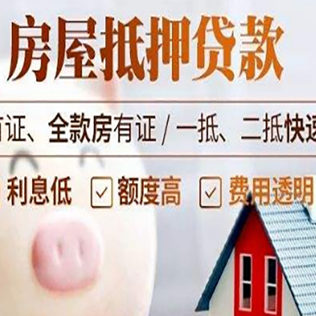 井陉矿房产抵押贷款买房应注意的五个问题