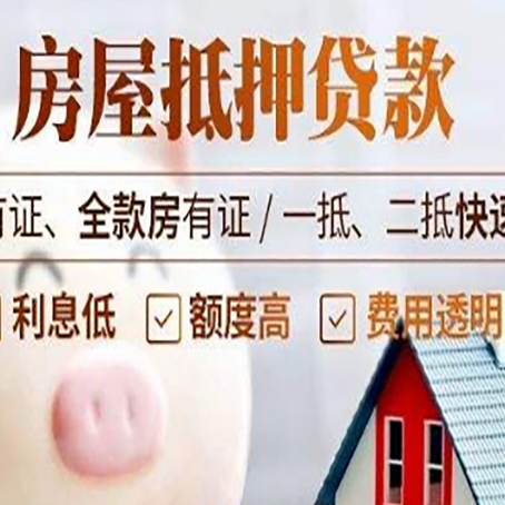 井陉矿房子抵押贷款对房龄的要求