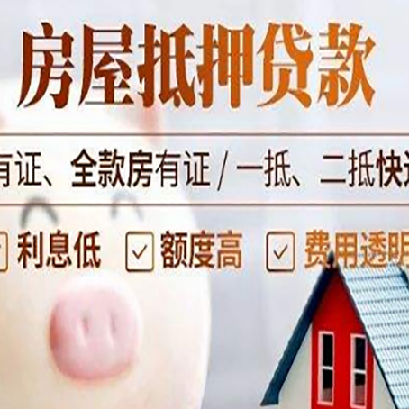 井陉矿房子抵押贷款可以贷几成?