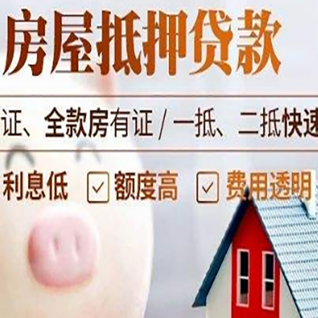 井陉矿房子抵押贷款有年龄限制吗?