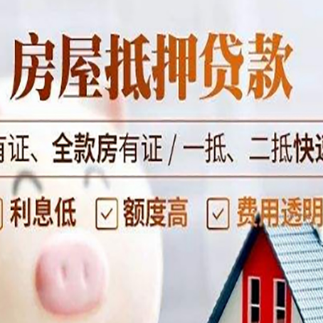 井陉矿房产抵押贷款的范围有哪些?