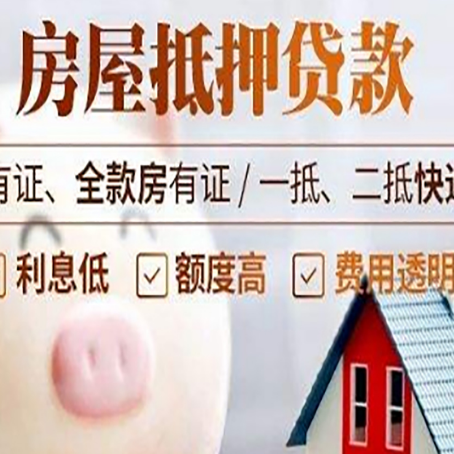 井陉矿房产抵押贷款需要什么条件