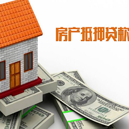 井陉矿房产抵押贷款基础材料清单