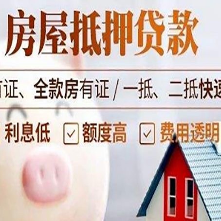 井陉矿房产抵押二次贷款如何申请?