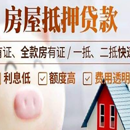 井陉矿房屋抵押贷款需要续贷怎么续？