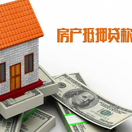 井陉矿房子抵押消费贷款带你了解知识