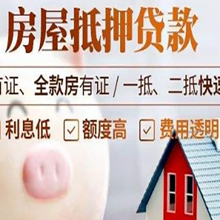 井陉矿房产抵押贷款的常见问题你知道几个？