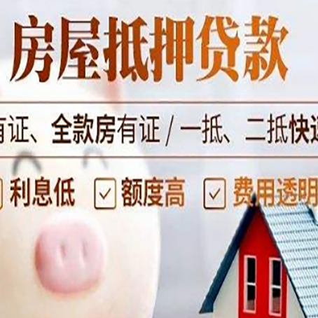 井陉矿房产抵押贷款银行要求的条件有哪些?