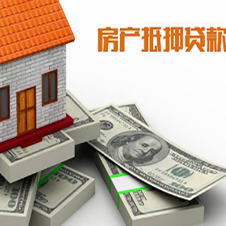 井陉矿房屋抵押贷款的成数有多少?