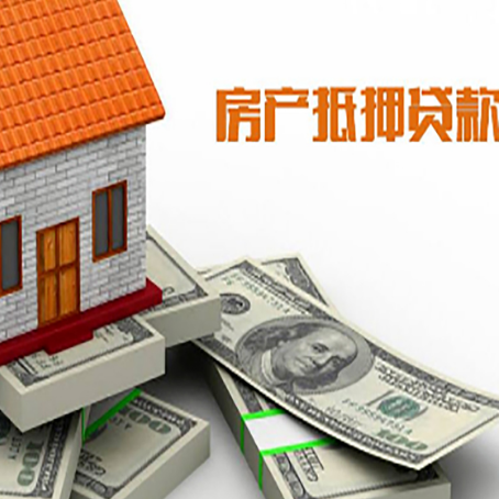 井陉矿房产二次抵押贷款怎么办理银行?