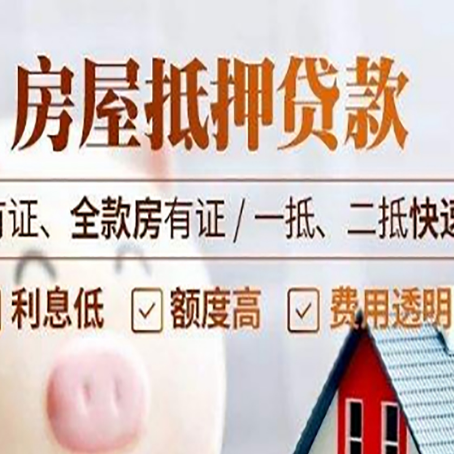 井陉矿房屋抵押贷款的手续要多少天?