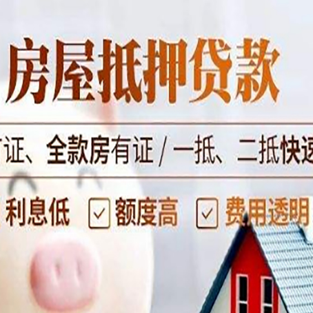 井陉矿房产抵押贷款的申请条件是什么?