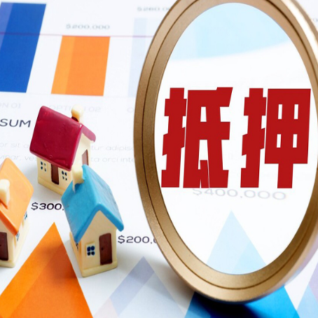 井陉矿房产抵押贷款有贷款还可以吗